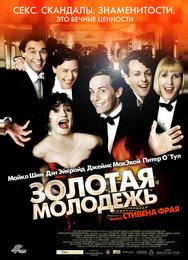 Золотая молодежь