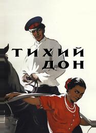 Тихий Дон