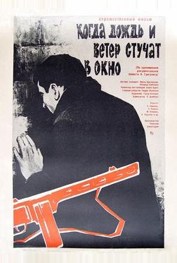 Когда дождь и ветер стучат в окно Когда дождь и ветер стучат в окно