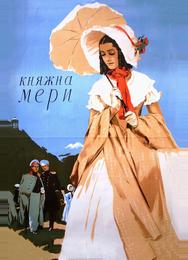 Княжна Мери
