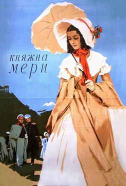 Княжна Мери Княжна Мери
