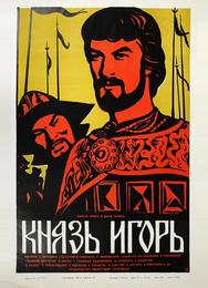 Князь Игорь