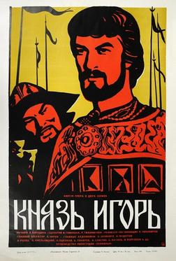 Князь Игорь Князь Игорь