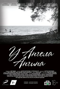 У ангела ангина У ангела ангина