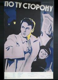 По ту сторону