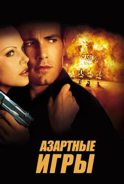 Азартные игры Азартные игры