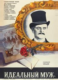 Идеальный муж