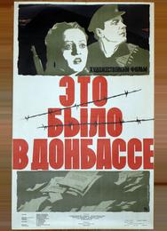 Это было в Донбассе