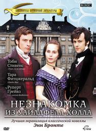 Незнакомка из Уайлдфелл-Холла
