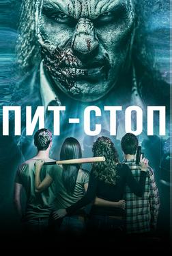 Кислотная остановка Кислотная остановка