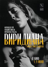 Виридиана