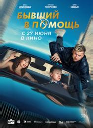 Бывший в помощь