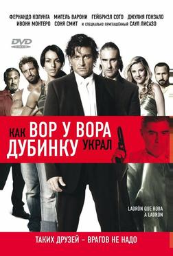 Как вор у вора дубинку украл Как вор у вора дубинку украл