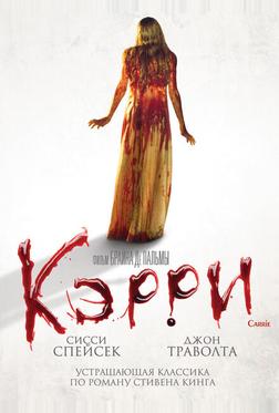 Кэрри