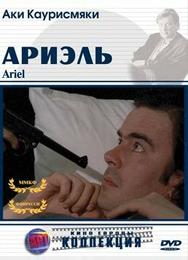 Ариэль