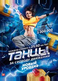 Танцы
