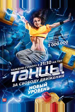 Танцы Танцы