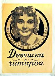 Девушка с гитарой