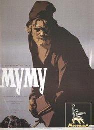 Муму