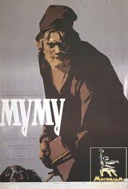 Муму