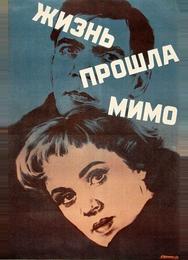 Жизнь прошла мимо