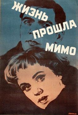 Жизнь прошла мимо Жизнь прошла мимо