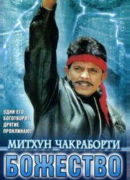 Божество