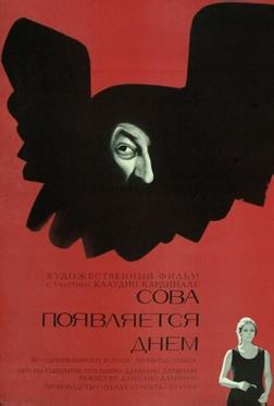 Сова появляется днем Сова появляется днем