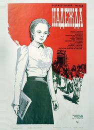 Надежда