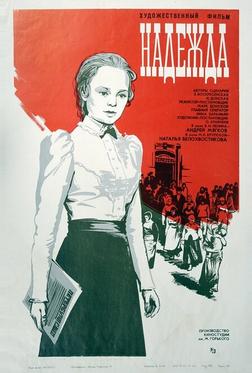 Надежда