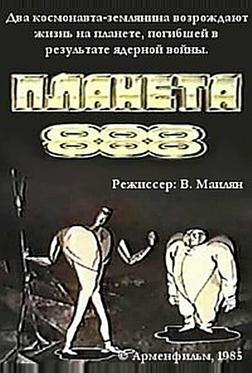 Планета 888 Планета 888