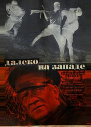 Далеко на Западе