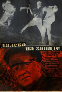Далеко на Западе