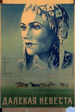 Далекая невеста Далекая невеста