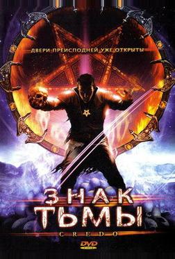 Знак тьмы Знак тьмы