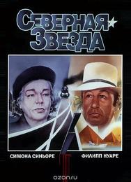Северная звезда