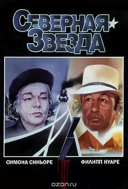 Северная звезда Северная звезда