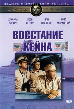 Восстание Кейна Восстание Кейна