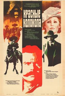 Красные колокола, фильм первый — Мексика в огне Красные колокола, фильм первый — Мексика в огне