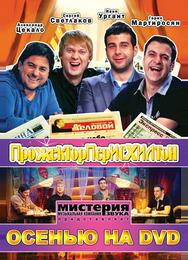 Прожекторперисхилтон