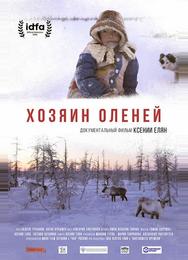 Хозяин оленей