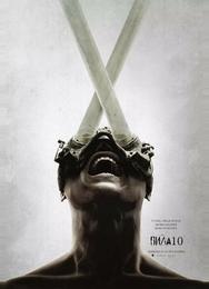 Пила 10