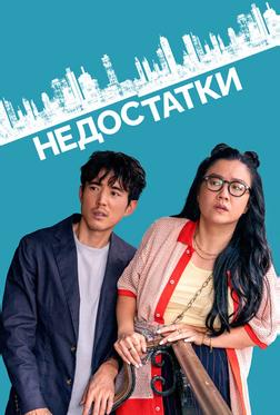 Недостатки