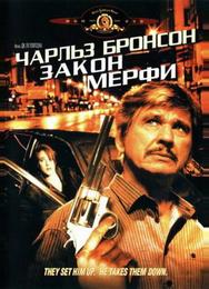Закон Мерфи