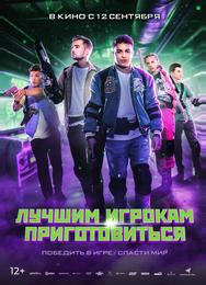 Лучшим игрокам приготовиться