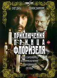 Клуб самоубийц, или Приключения титулованной особы
