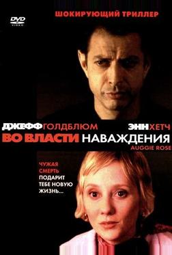 Во власти наваждения Во власти наваждения