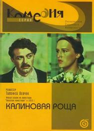 Калиновая Роща