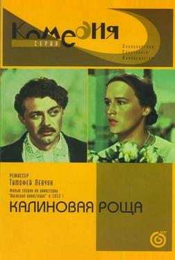 Калиновая Роща Калиновая Роща