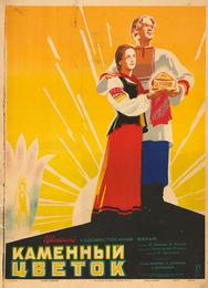 Каменный цветок